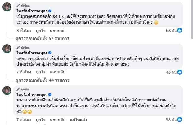 แพรรี่ เตือนสติ เจ้าของแบรนด์ร่วมไลฟ์ เทศกาลเจนนี่ ทำคนกดไลฟ์เป็นแสน-1