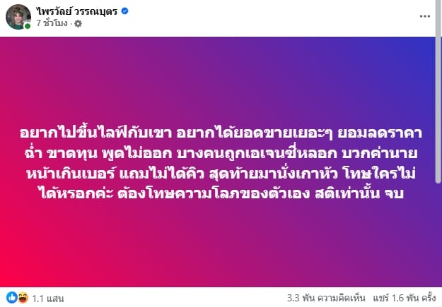 แพรรี่ เตือนสติ เจ้าของแบรนด์ร่วมไลฟ์ เทศกาลเจนนี่ ทำคนกดไลฟ์เป็นแสน