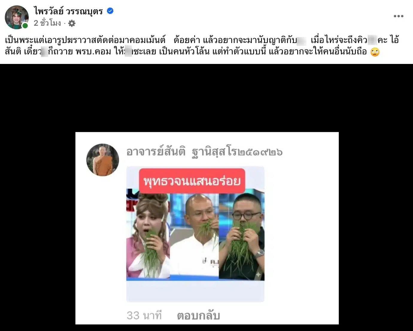 แพรรี่ซัดพระสันติ-1-2