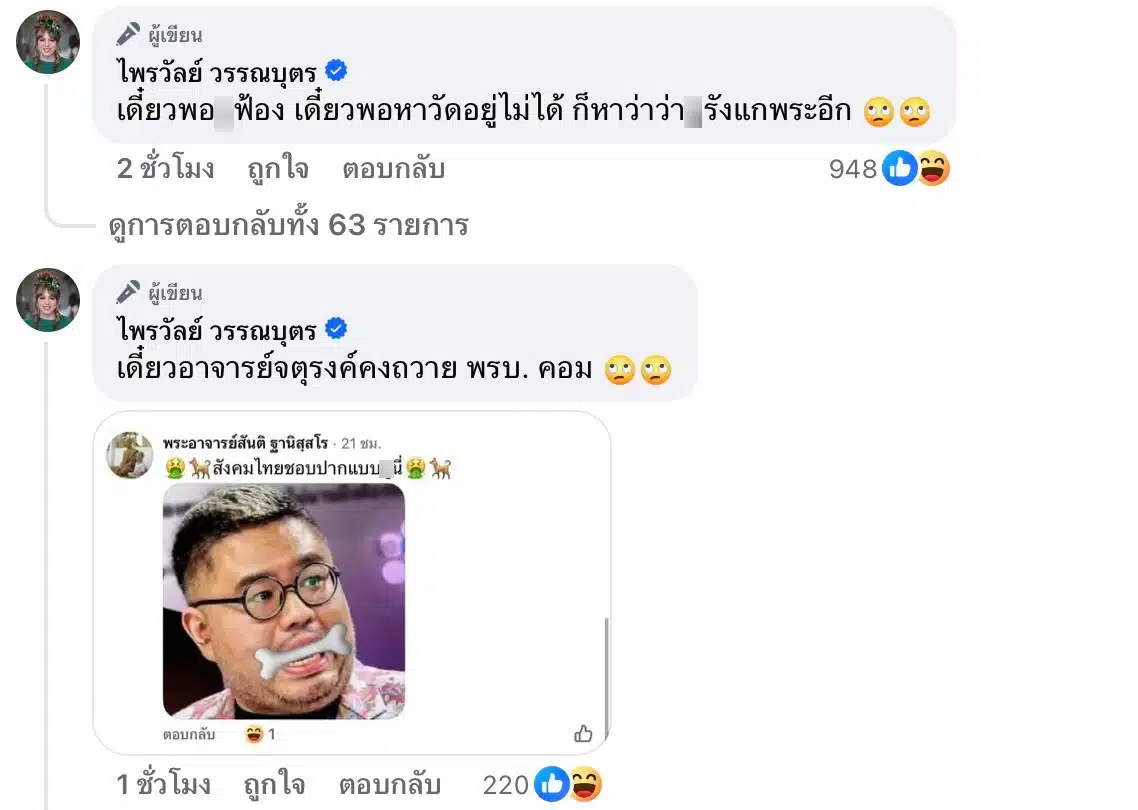 แพรรี่ซัดพระสันติ-2