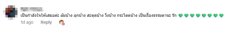 แฟนคลับส่งกำลังใจ-2