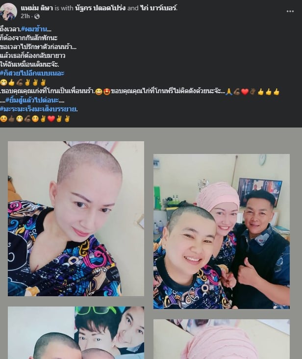 แหม่ม-อลิษา ขจรไชยกุล ป่วยมะเร็งปอด