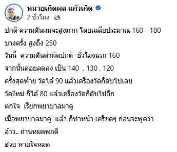 แห่เป็นห่วง ทนายเกิดผล โพสต์เล่าความดันต่ำขณะฟอกไต อ่านจบถึงกับถอนหายใจ-1
