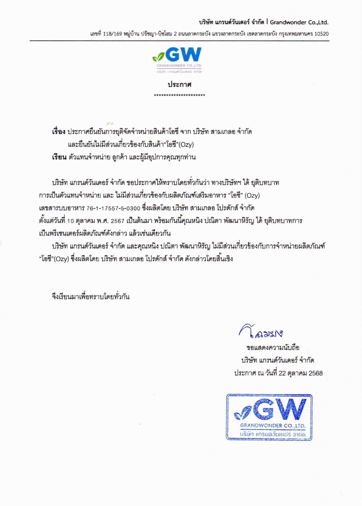 แถลงการณ์จาก OZY Thailand - GW บริษัท