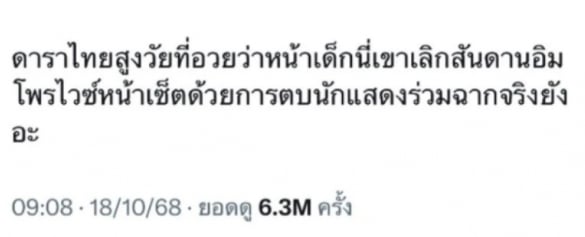 โซเชียลลุกฮือ โพสต์ปริศนาแฉ ดารารุ่นใหญ่หน้าเด็ก ตบจริงกลางกองถ่าย ทีมงานยังงง-1
