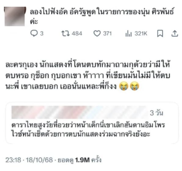 โซเชียลลุกฮือ โพสต์ปริศนาแฉ ดารารุ่นใหญ่หน้าเด็ก ตบจริงกลางกองถ่าย ทีมงานยังงง-3