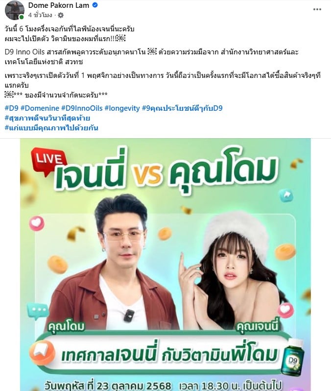 โดม ปกรณ์ ลัม ชวนประมูลกางเกงวิ่งในตำนาน
