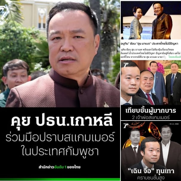 โดม ปกรณ์ ลัม หนุนนายกฯ อนุทิน ปราบสแกมเมอร์ ยันเห็นมากับตาตัวเองที่เขมร น่ากลัวมาก-1