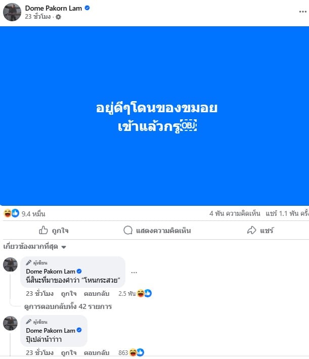 โดม ปกรณ์ ลัม โพสต์หลังนางงามกัมพูชาอ้างถูกใช้สายตาจีบ