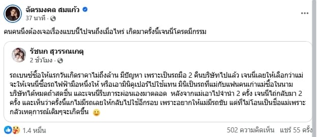 โพสต์ล่าสุด ยิว ฉัตรมงคล พูดถึง เจนนี่ รัชนก หลังเจอปัญหาซ้ำซากจาก แม่เกตุ
