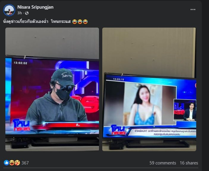 โฟม โหนกระแส