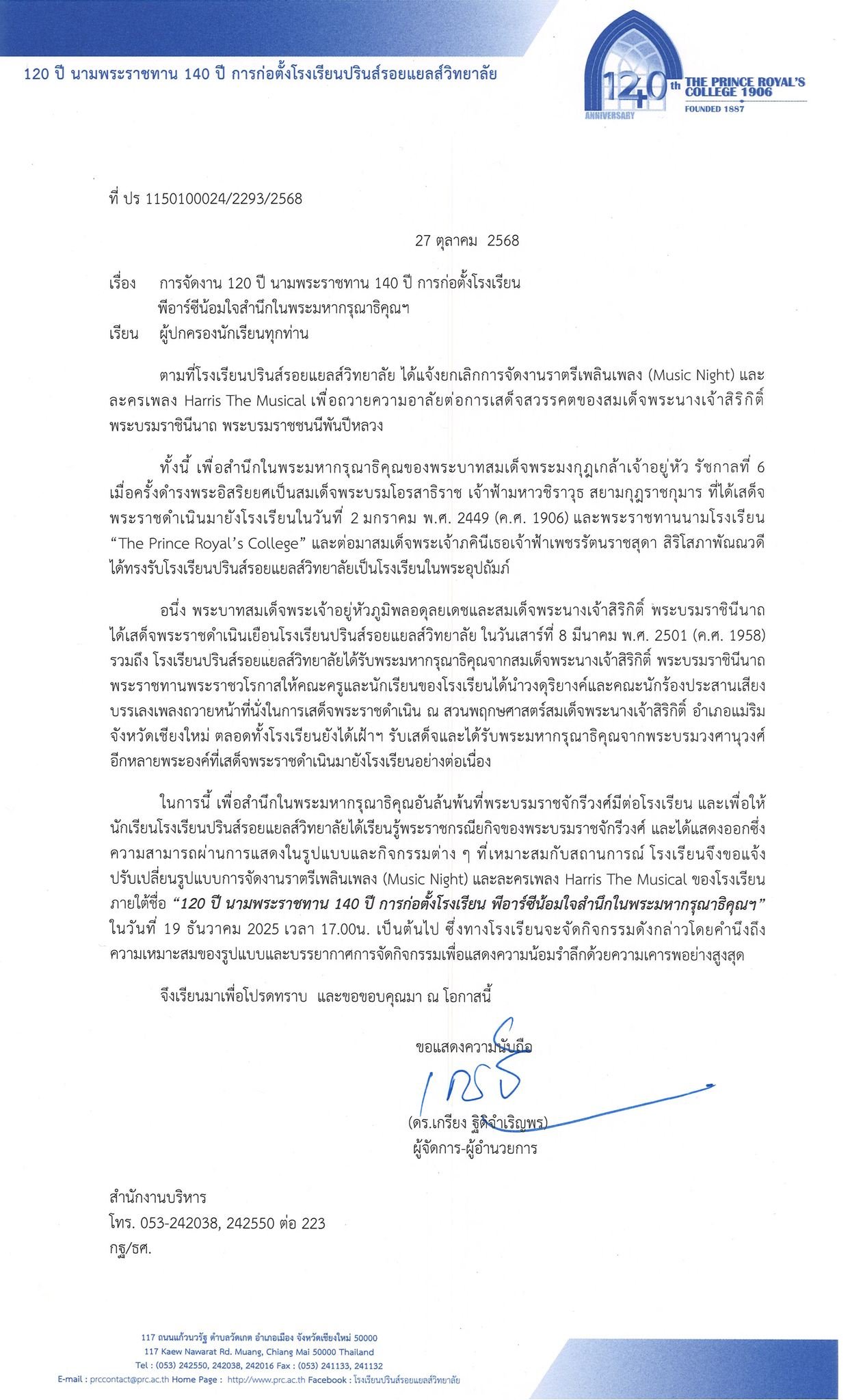 โรงเรียนปรินส์รอยแยลส์วิทยาลัย ประกาศปรับเปลี่ยนรูปแบบงาน