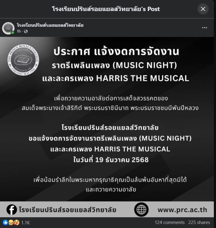 โรงเรียนปรินส์รอยแยลส์วิทยาลัย แถลงงดกิจกรรม