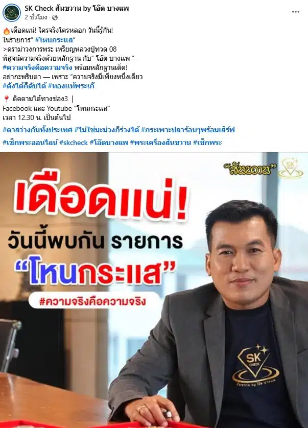 โหนกระแส บอย ท่าพระจันทร์ และ โอ๊ต บางแพ