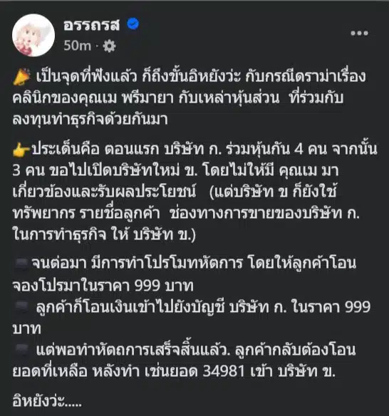 โอนเข้า บ. ก และ บ. ข คือยังไง ไม่เข้าใจ