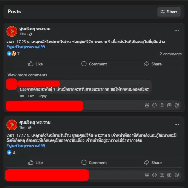 ไฟไหม้ย่าน rca