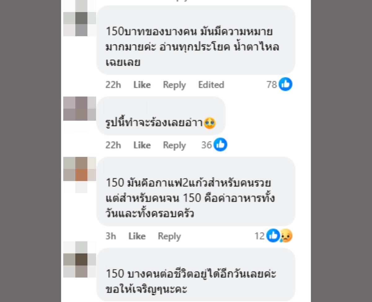 ทิป 150 บาทของเราไม่เท่ากัน
