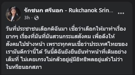 ไอซ์ ยืนข้างประชาชน