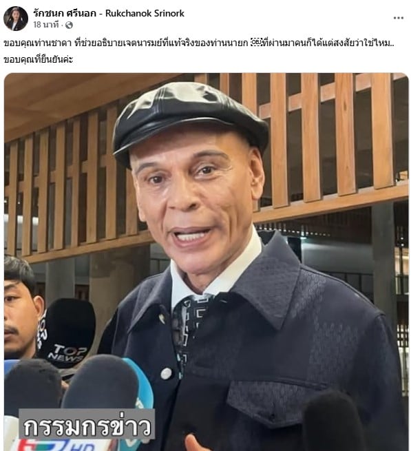 ไอซ์ รักชนก ขอบคุณชาดา หลังกล่าวให้โจรปราบโจร