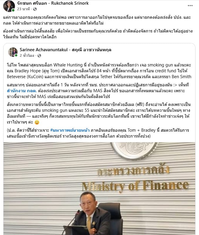 ไอซ์ รักชนก โพสต์ถึง วรภัค หลังลาออกจาก รมช.คลัง