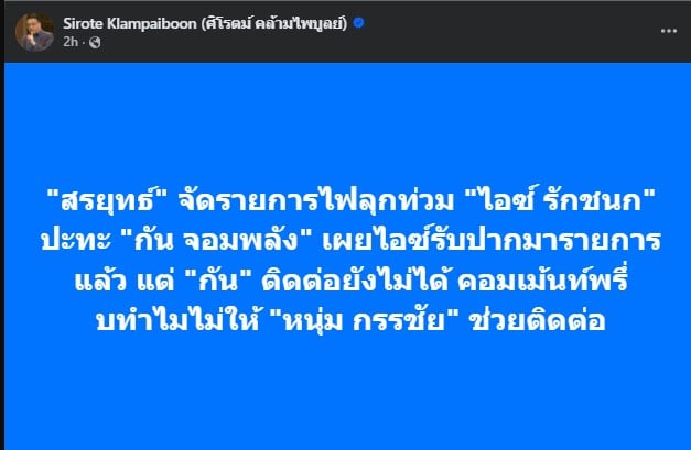 ไอซ์ เจอ กัน ไหม