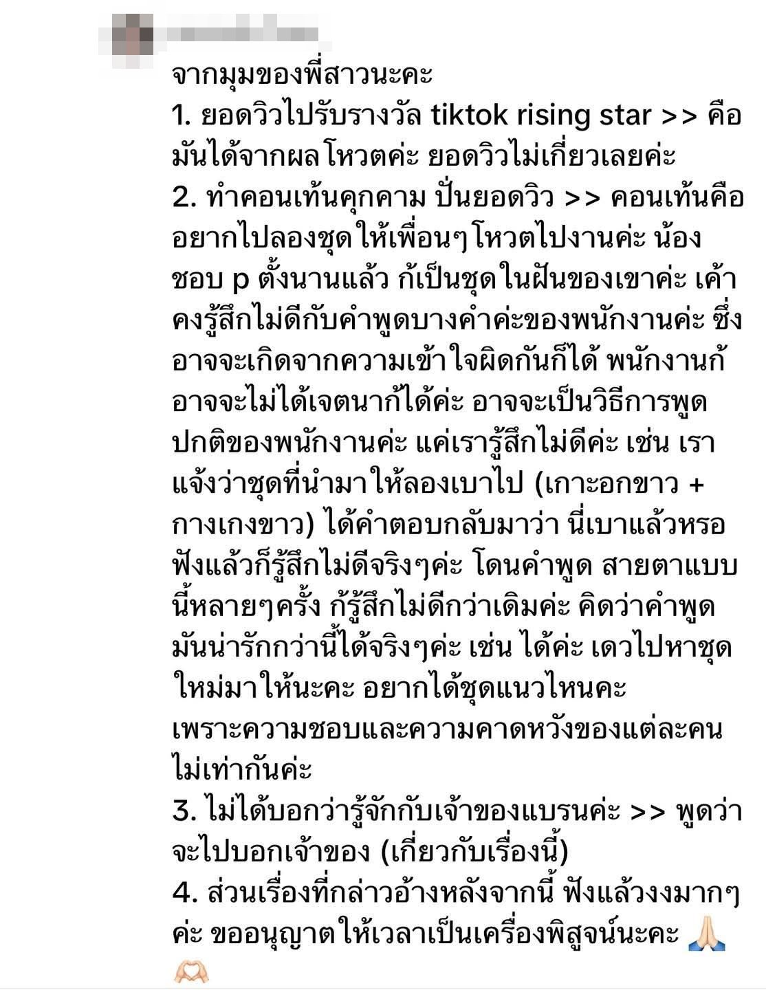 พี่สาว หมออินฟลูฯ ออกโรงป้อง