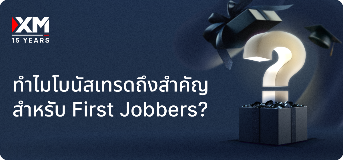 XM มอบโบนัสเงินฝากสูงสุด $35,000 เพื่อสนับสนุนการเทรดสำหรับทุกคน