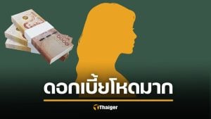 ข้อมูลลับ ดารา น. ยืมเงินแก๊งเพื่อน 50 ล้าน จ่ายดอกเบี้ยโหด ร้อยละ 48 ต่อปี