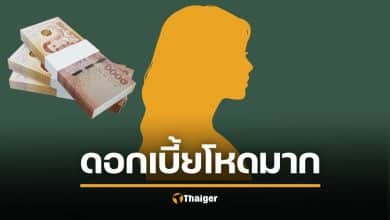 ข้อมูลลับ ดารา น. ยืมเงินแก๊งเพื่อน 50 ล้าน จ่ายดอกเบี้ยโหด ร้อยละ 48 ต่อปี