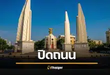 ปิดถนน 26 สาย ห้ามรถทุกชนิด ขับผ่าน 29-30 พ.ย.68 เช็กก่อนเดินทาง