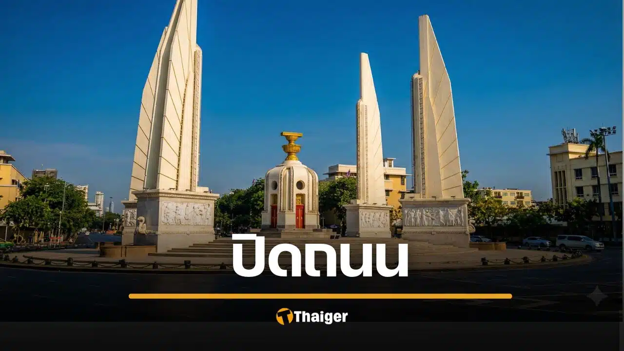 ปิดถนน 26 สาย ห้ามรถทุกชนิด ขับผ่าน 29-30 พ.ย.68 เช็กก่อนเดินทาง