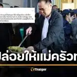 สส.ปชป เตือนนายก รักประชาชนจริง ต้องรีบสั่งการ ไม่ใช่ผัดข้าว