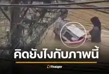 ไวรัลน้ำท่วม แห่แชร์ &#039;วัยรุ่นเขต 8&#039; ลากไมโครเวฟ 7-11 ลุยน้ำ อึ้งราคาสูงลิ่วเกือบ 5 หมื่น