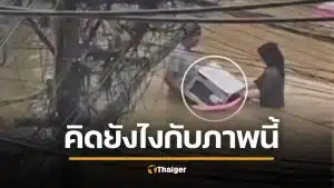 ไวรัลน้ำท่วม แห่แชร์ &#039;วัยรุ่นเขต 8&#039; ลากไมโครเวฟ 7-11 ลุยน้ำ อึ้งราคาสูงลิ่วเกือบ 5 หมื่น