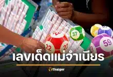 10 อันดับ เลขเด็ดงวดนี้ หวยแม่จำเนียร งวด 1 ธันวาคม 2568 รับสลากสัญจรกำแพงเพชร