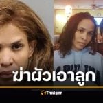 คดีสุดวิปริต ดาราหนังโป๊ ฆ่าตัดหัวสามี แต่งงานกับลูกเลี้ยงตัวเอง