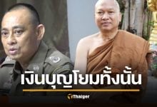 เปิดทรัพย์สิน ทิดอลงกต เงินบุญญาติโยม 7 หมื่นล้าน ซื้อที่ดิน 7 พันไร่ รถหรู แบรนด์เนม