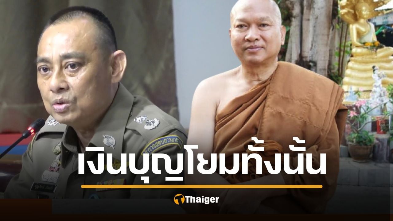 เปิดทรัพย์สิน ทิดอลงกต เงินบุญญาติโยม 7 หมื่นล้าน ซื้อที่ดิน 7 พันไร่ รถหรู แบรนด์เนม