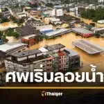 หดหู่ หมอติดค้างในคอนโด เห็นศพลอยน้ำ วอนรัฐทำงานจริงจัง 450 ชีวิตกำลังขาดอาหาร