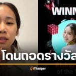 หมอมุก โดนแล้ว Tiktok ถอดรางวัล Rising Award หลังดราม่า แบรนด์ POEM
