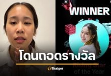 หมอมุก โดนแล้ว Tiktok ถอดรางวัล Rising Award หลังดราม่า แบรนด์ POEM