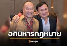 ณัฐวุฒิ ซัด &quot;อภินิหารกฎหมาย&quot; ปม &quot;ทักษิณ&quot; โดนคดีภาษี 1.7 หมื่นล้าน-ม.112