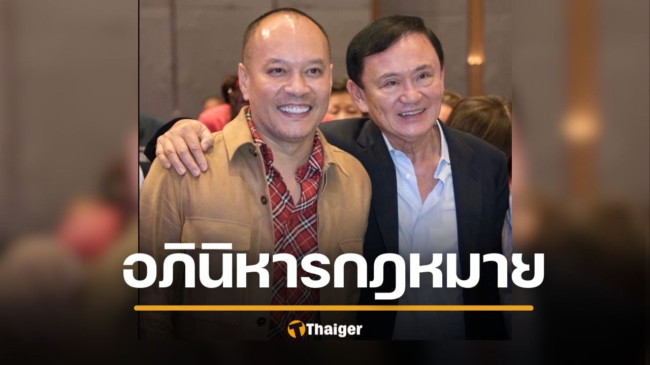 ณัฐวุฒิ ซัด "อภินิหารกฎหมาย" ปม "ทักษิณ" โดนคดีภาษี 1.7 หมื่นล้าน-ม.112