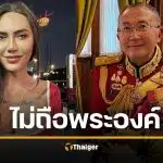 &quot;พอลลีน&quot; อาลัยถึง &quot;ท่านชายใหม่&quot; ทรงจุดบุหรี่ให้-คุยเรื่องบอลเป็นกันเอง ไร้มาดเจ้ายศเจ้าอย่าง