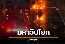 ดับพุ่ง 44 ศพ ไฟไหม้ตึกสูงฮ่องกง สูญหายเกือบ 300 ตร.จับ 3 ผู้รับเหมา ใช้วัสดุไวไฟ