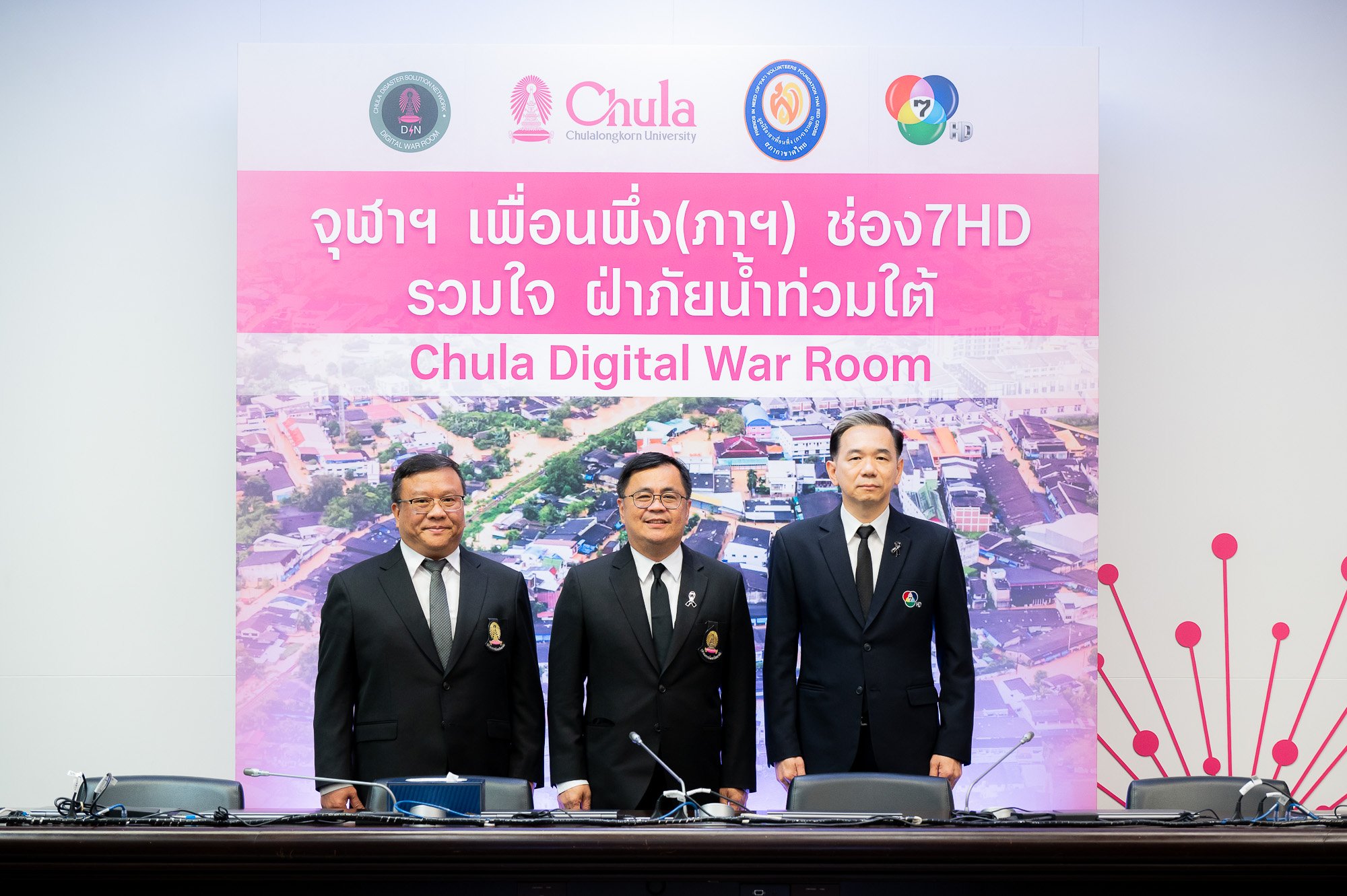 ช่อง 7HD” ร่วมมือ “จุฬาฯ” เปิด Chula Digital War Room เกาะติดรายงานสถานการณ์ พร้อมส่งกำลังใจผู้ประสบอุทกภัยภาคใต้
