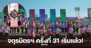 จตุรมิตรสามัคคีครั้งที่ 31 เตะกี่โมง