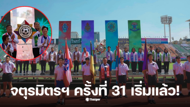 จตุรมิตรสามัคคีครั้งที่ 31 เตะกี่โมง