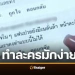 หนุ่มสุดงง ละครเอา &quot;ชื่อจริง-รูปจริง&quot; ไปใช้เป็นคอมเมนต์ทัวร์ลง ถามทนาย &quot;ฟ้องได้ไหม?&quot;