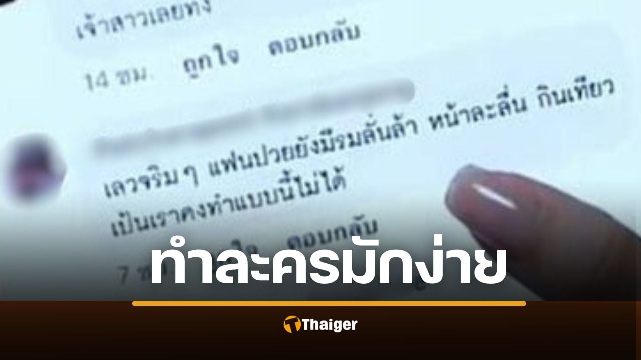 หนุ่มสุดงง ละครเอา "ชื่อจริง-รูปจริง" ไปใช้เป็นคอมเมนต์ทัวร์ลง ถามทนาย "ฟ้องได้ไหม?"